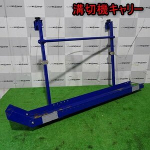 新潟 溝切機 キャリー 運搬台 軽トラ ハンガー プラウキャリー トラック 中古品 ■N23091267