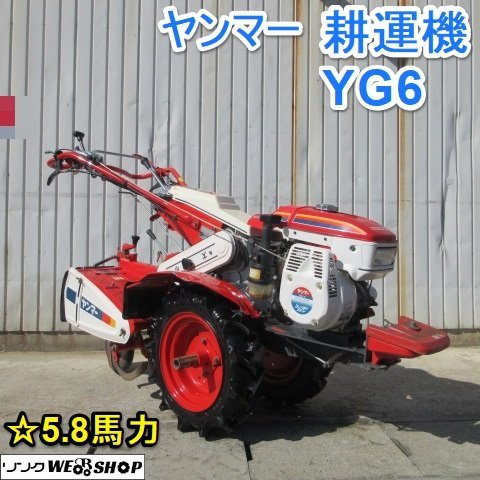 年最新ヤフオク! ヤンマー 耕運機の中古品・新品・未使用品一覧