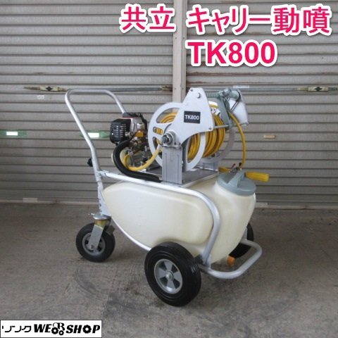 2023年最新】ヤフオク! -共立 噴霧機の中古品・新品・未使用品一覧