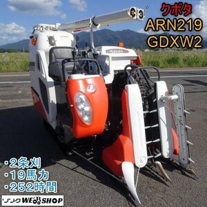 【決算セール】 新潟 クボタ 2条刈 コンバイン ARN219 GDXW2 グレンタンク 252時間 19馬力 刈取スライド デバイダ 中古 ■N23100101