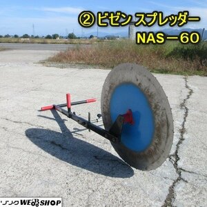 秋田 横手店 ② ビゼン スプレッダー NAS‐60 畦 シート張り機 畔シート 手押し 東北 中古品