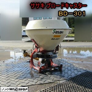 青森 七戸店 ササキ ブロードキャスター BD-301 スピンナー 肥料 トラクター 散布 ジョイント 作業機 パーツ ブロキャス 東北 中古品