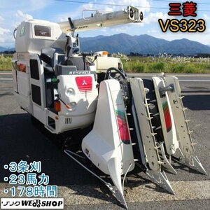 【BSA受賞セール】 新潟 三菱 3条刈 コンバイン VS323 グレン 178時間 ★整備済み★ 23馬力 こぎ深さ 稲麦調整 デバイダ 中古 ■N23102201