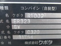 群馬 クボタ 3条刈り コンバイン ER323GW グレンタンク 楽刈 23馬力 176時間 稲刈り機 農機具 中古_画像7