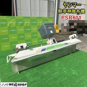 栃木 ヤンマー 除草剤散布機 PSR601 田植え機 施肥 肥料 農薬 草刈り モア 家庭 畑 中古 ■Y23081304