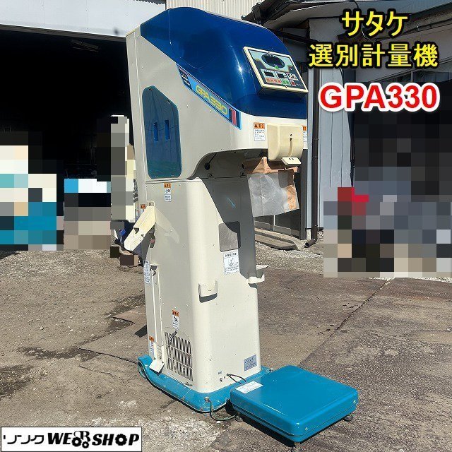 2023年最新】ヤフオク! -選別計量機 gpa(農業機械)の中古品・新品・未