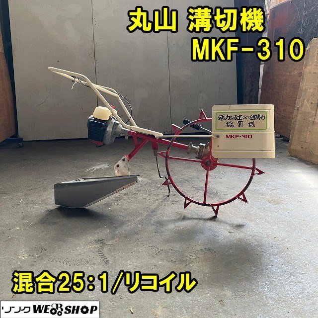 2023年最新】ヤフオク! -丸山 溝切機の中古品・新品・未使用品一覧