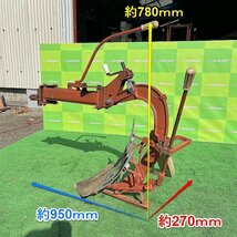 栃木 松山 スキ MR-44 プラウ 管理機 テーラー 耕運機 トラクター 天地返し すき 鋤 ニプロ 中古 ■Y23102006_画像2