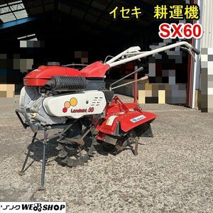 栃木 イセキ 管理機 SX60 耕うん機 歩行型 トラクター 逆転 作業幅 約350ｍｍ リコイル ガソリン 耕運機 ■Y23102601