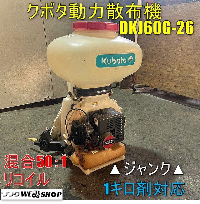 2023年最新】ヤフオク! -クボタ 動力散布機の中古品・新品・未使用品一覧