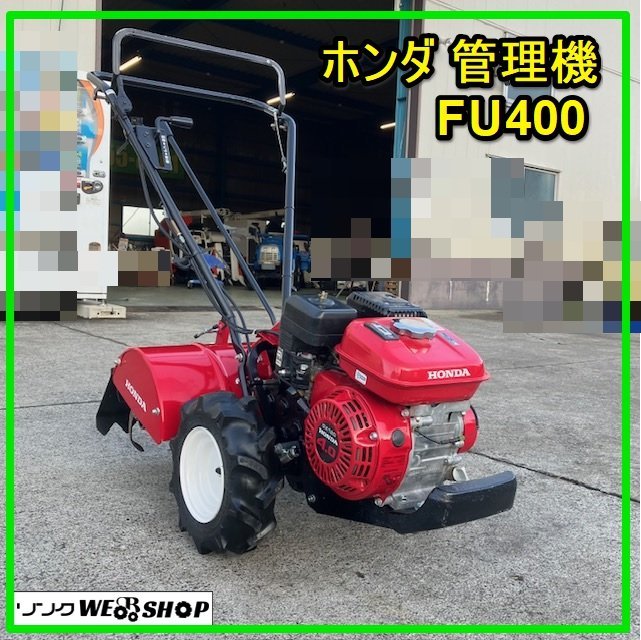 ホンダ 耕運機 FUの値段と価格推移は？｜18件の売買データからホンダ