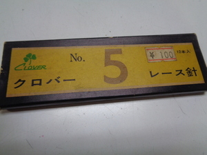 b704-60 クロバー レース針 5号 5本セット 紙箱 デッドストック 長期保管品 手芸 ハンドメイド 裁縫 昭和レトロ