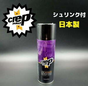 Crep Protect クレッププロテクト 防水スプレー200ml 日本製 1本