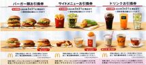 マクドナルド 株主優待 6枚綴 1冊_画像2