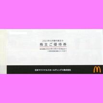 マクドナルド 株主優待 6枚綴 1冊_画像1