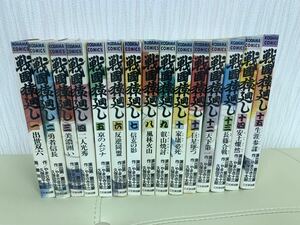 戦國猿廻し 1巻〜15巻 全巻セット やまさき十三 久保田千太郎 園田光慶 こだま出版　古本　漫画　マンガ　コミック　戦国猿廻し