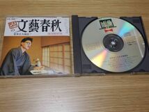 大竹まこと CD「大竹まことの文藝春秋」竹中直人 シティボーイズ レプリカ_画像2