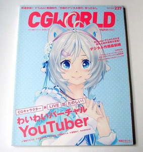 CGWORLD*vol.237 2018 year 5 month number [.... virtual YouTuber] electronic brain young lady white horse . anime CG. site theater version Macross Δsi-ji-* world 