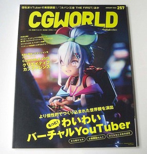 CGWORLD*vol.257 2020 год 1 месяц номер [ более!.... virtual YouTuber]. мир ki сиденье аниме CG. площадка BEASTARSsi-ji-* world 