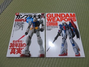 ★超ガンダム世代のためのガンプラ大全★GUNDAM WEAPONS★Z GUNDAM★中古品★2冊セット★