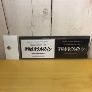 【送料無料】 峠ステッカー ミニ「伊勢志摩スカイライン」ジャパン峠プロジェクト JTP