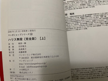 【全3巻初版セット】梶原一騎 吉田竜夫 ハリス無段 帯あり 新聞書評あり 匿名配送 タツノコプロ 柔道マンガ_画像5