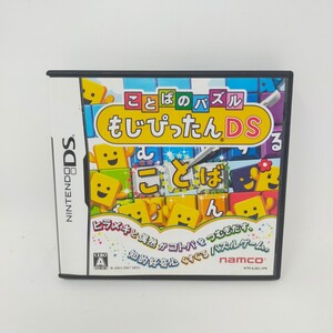 任天堂 Nintendo DSソフト ことばのパズル もじぴったんDS namco パズルゲーム 辞書搭載 ① S