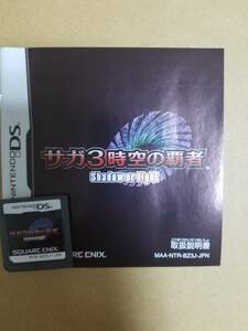 ニンテンドーDS サガ3 時空の覇者 Shadow or Light ケース無し 送料込み