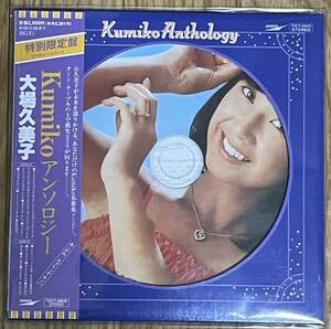 大場久美子 Kumikoアンソロジー 特別限定盤 紙ジャケ ピクチャー盤