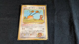 POCKET　MONSTER　ポケットモンスター　ポケモン　イマクニのドードー　カード