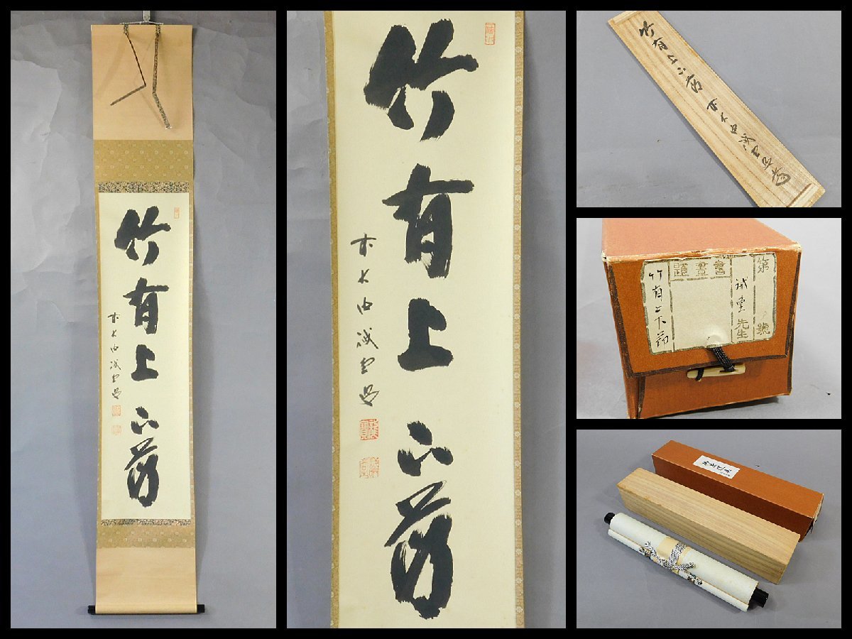 年最新Yahoo!オークション  大徳寺 管長書の中古品・新品・未