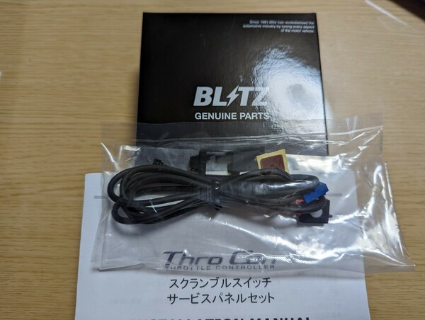 BLITZ ブリッツ スロコン用スクランブルスイッチ 新品未開封