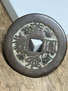 82 china coin old coin背花 龍飛鳳 中国 寶 古銭 銭 背 骨董品 中國 皇朝 稀少 古泉 中国古泉 コイン coin骨董品メダル珍しい 清代 古董品