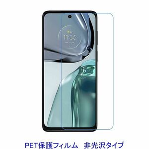 【2枚】 Motorola Moto G13 G32 4G Moto G62 5G 6.5インチ 液晶保護フィルム 非光沢 指紋防止 D322