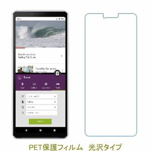 【2枚】 Xperia 10 II SO-41A SOV43 液晶保護フィルム 高光沢 クリア F147