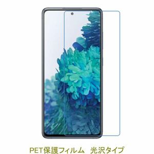 【2枚】 Galaxy S21+ Plus 5G SCG10 6.7インチ 平面のみ保護 液晶保護フィルム 高光沢 クリア D205