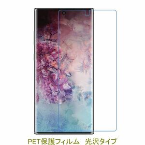 【2枚】 Galaxy Note10+ SC-01M SCV45 ＋Plus Note 10 Pro 平面のみ保護 液晶保護フィルム 高光沢 クリア F589