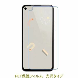 【2枚】 Google Pixel 4a 4G 5.8インチ 液晶保護フィルム 高光沢 クリア D091