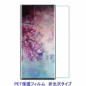 【2枚】 Galaxy Note10+ SC-01M SCV45 ＋Plus Note 10 Pro 平面のみ保護 液晶保護フィルム 非光沢 指紋防止 F590