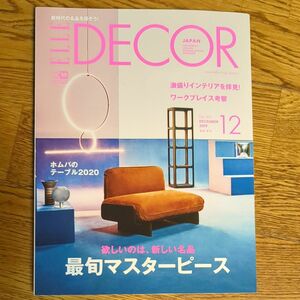 ELLE DECOR 【No.163】2019年12月