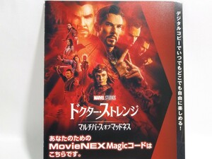 マジックコード番号のみ『ドクター・ストレンジ マルチバース・オブ・マッドネス』Magicコード デジタルコピー 本編配信版 YouTube