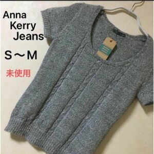 Anna Kerry Jeans 半袖ニット 【アルパカ100% 】未使用 タグ付き