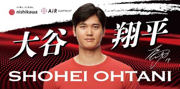 終活セール 限定 大谷翔平選手 西川 オリジナルタオル バスタオル 60×120cm