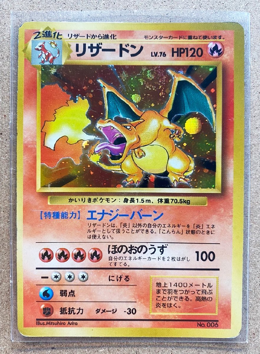 2023年最新】ヤフオク! -ポケモンカード リザードン 初版(ポケモン