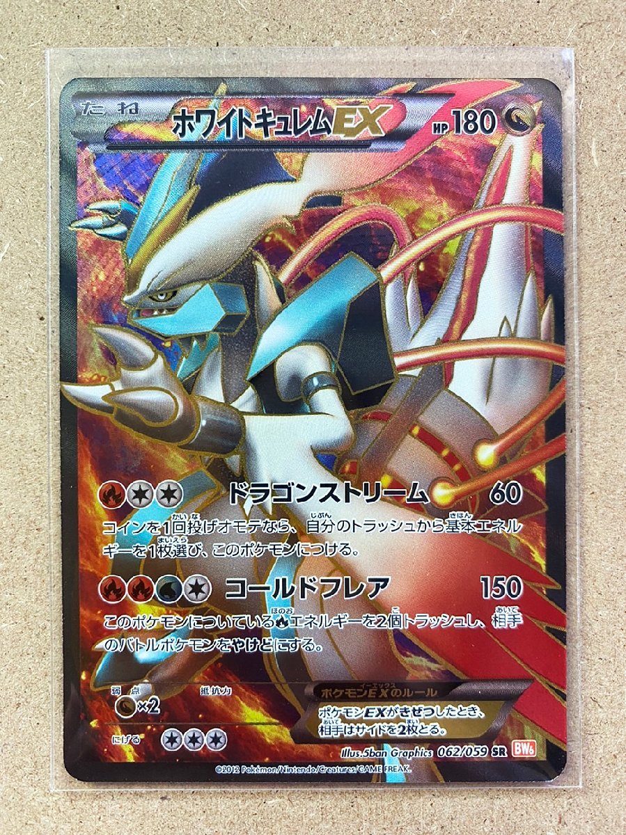 2023年最新】ヤフオク! -ポケモンカード ホワイトキュレム(おもちゃ