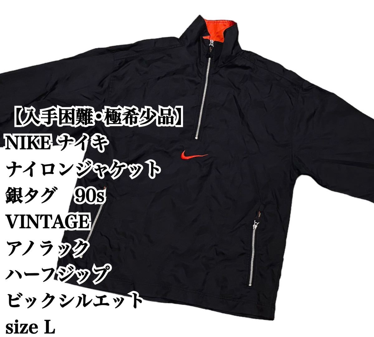 2023年最新】ヤフオク! -nike 90s アノラックの中古品・新品・未使用品一覧