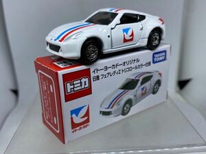 トミカ イトーヨーカドー 日産 フェアレディZ FAIRLADY Z Z34 トリコロールカラー仕様