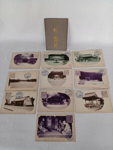 桃山御陵 参拝記念 絵葉書 10枚セット 中古 長期保管 モノクロ写真絵はがき 記念スタンプ 記念印