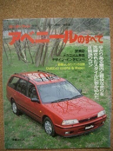 年最新ヤフオク!  日産・アベニールの中古品・新品・未使用品一覧