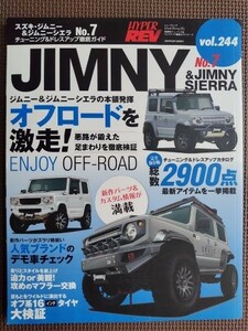 ★スズキ・ジムニー №7★HYPER REV／ハイパーレブ 車種別チューニング&ドレスアップ徹底ガイド vol.244★